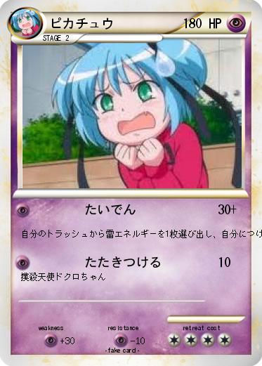 Pokemon ピカチュウ