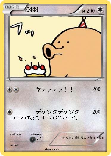 Pokemon もぐコロ