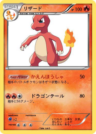 Pokemon リザード