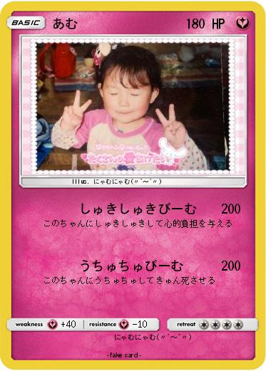 Pokemon あむ