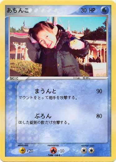 Pokemon あちんこ