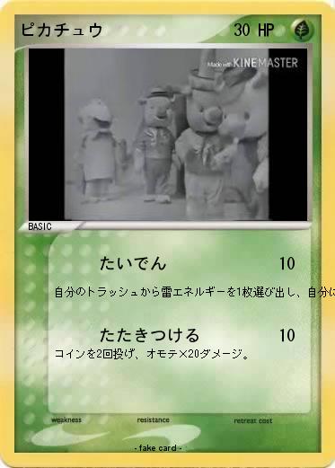 Pokemon ピカチュウ