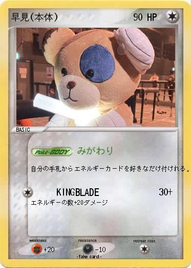 Pokemon 早見(本体)