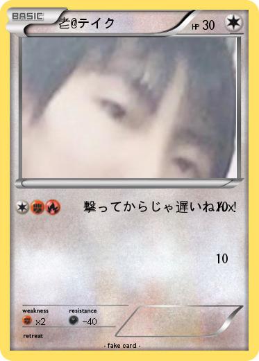 Pokemon 老@テイク