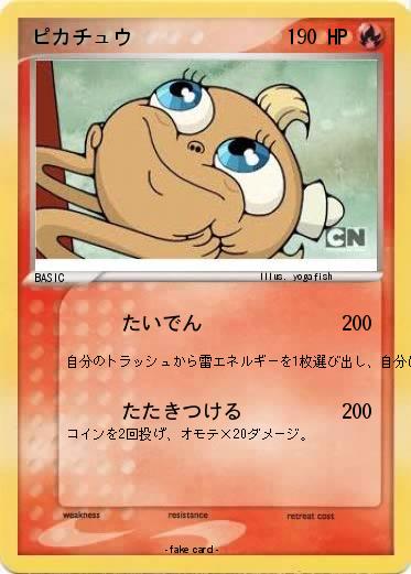 Pokemon ピカチュウ