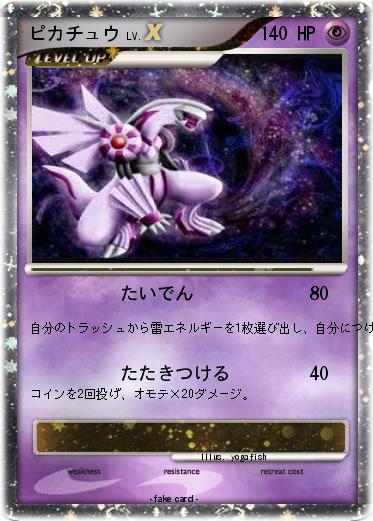 Pokemon ピカチュウ