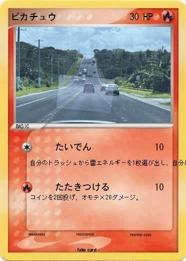 Pokemon ピカチュウ