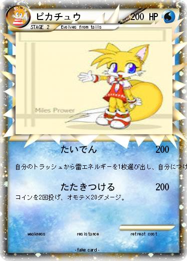 Pokemon ピカチュウ