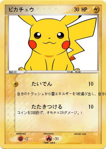 Pokemon ピカチュウ