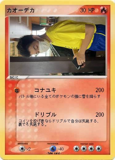 Pokemon カオーデカ