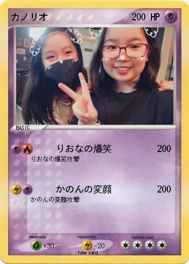 Pokemon カノリオ