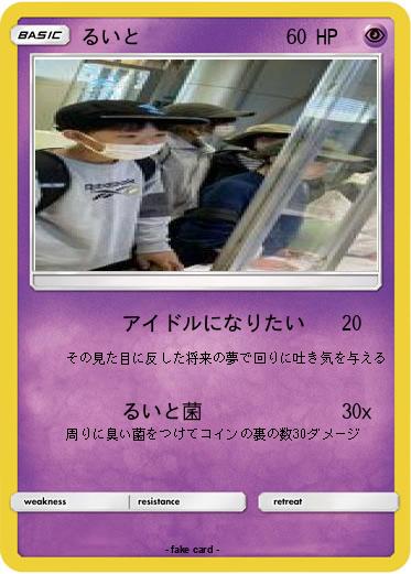 Pokemon るいと