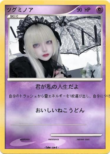 Pokemon ツグミノア