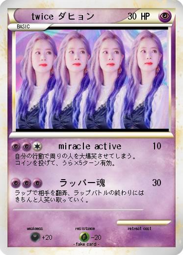 Pokemon twice ダヒョン