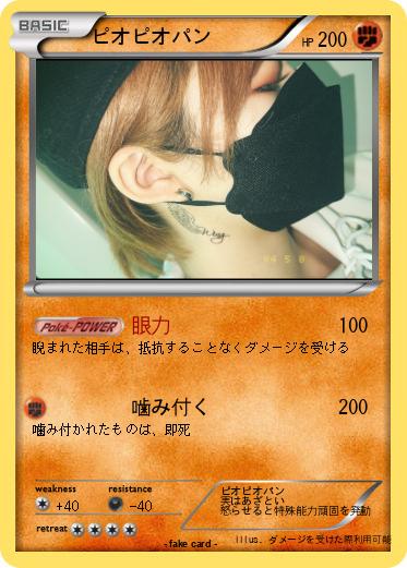 Pokemon ピオピオパン