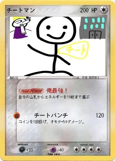 Pokemon チートマン