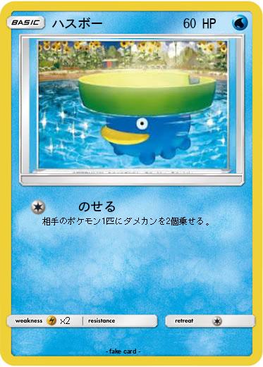 Pokemon ハスボー
