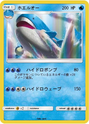 Pokemon ホエルオー