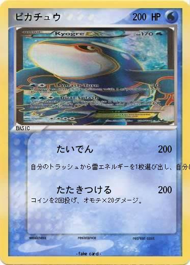 Pokemon ピカチュウ