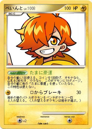 Pokemon ぺいんと