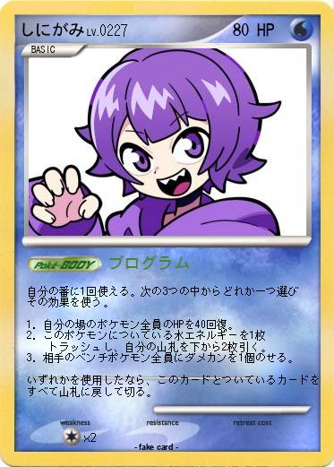 Pokemon しにがみ