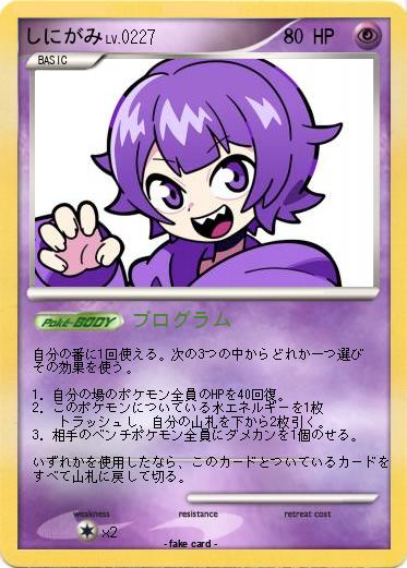 Pokemon しにがみ