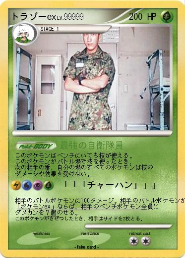 Pokemon トラゾーex