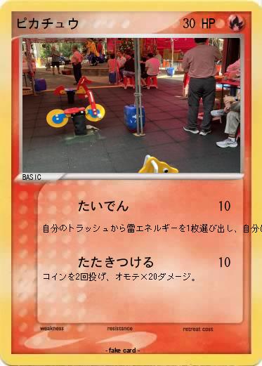 Pokemon ピカチュウ