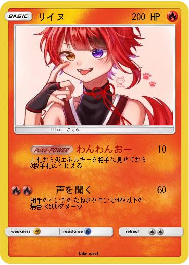 Pokemon リイヌ