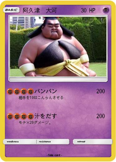 Pokemon 阿久津　大河