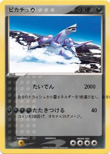 Pokemon ピカチュウ