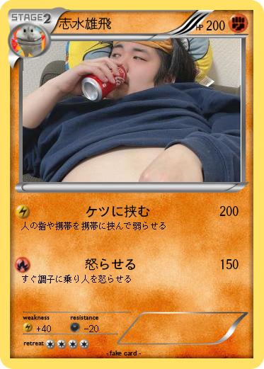 Pokemon 志水雄飛