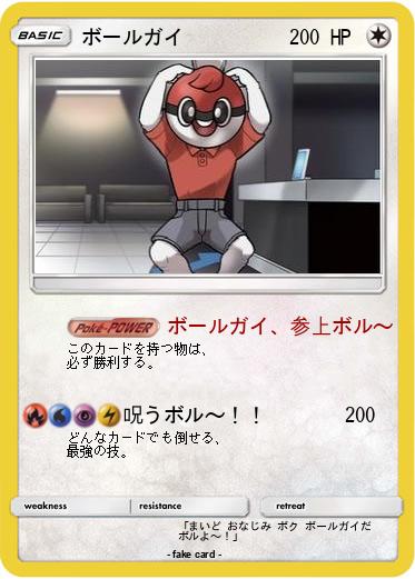 Pokemon ボールガイ