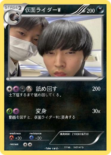 Pokemon 仮面ライダーW