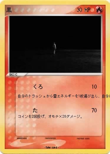 Pokemon 黒
