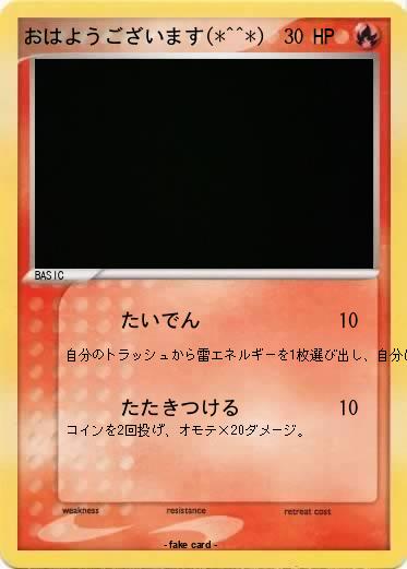 Pokemon おはようございます(*^^*)