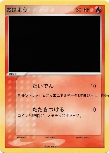 Pokemon おはよう