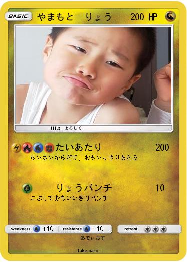 Pokemon やまもと　りょう