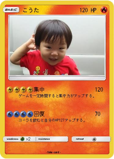 Pokemon こうた