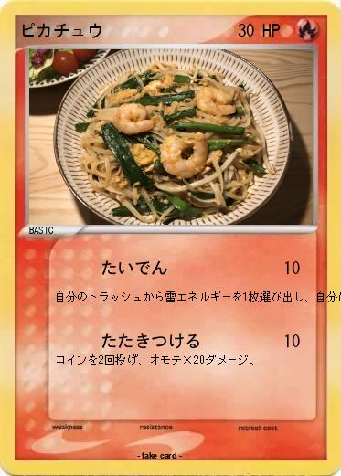 Pokemon ピカチュウ