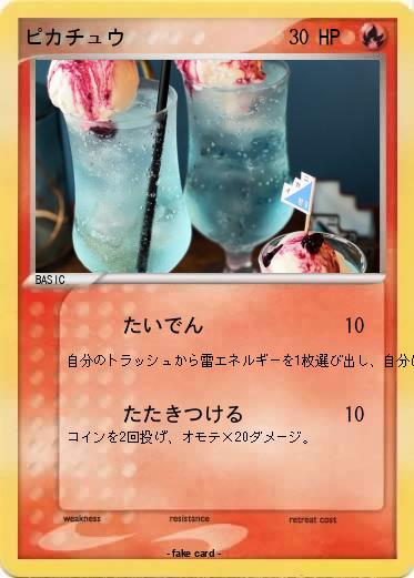 Pokemon ピカチュウ