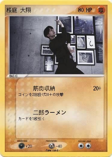 Pokemon 桜庭 大翔