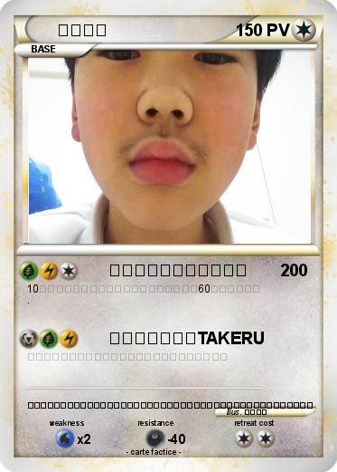 Pokemon 明本豪流