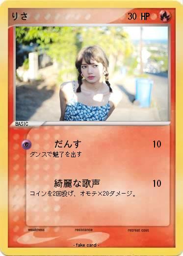 Pokemon りさ