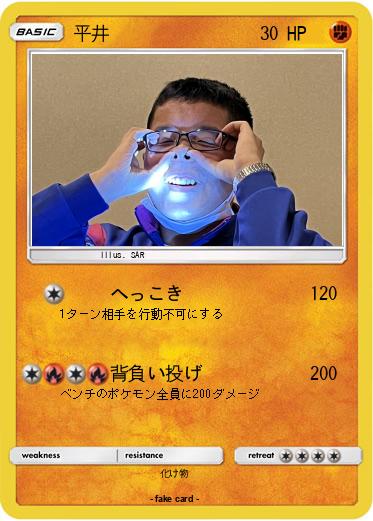 Pokemon 平井