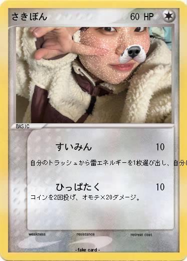Pokemon さきぽん