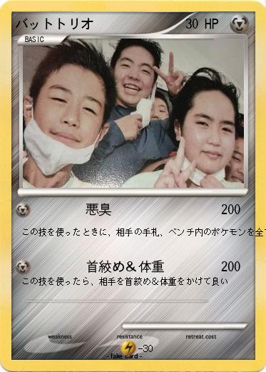 Pokemon バットトリオ