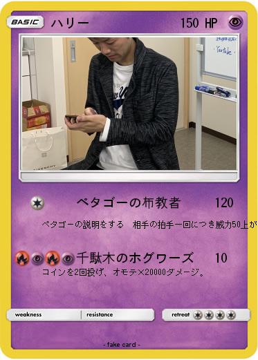 Pokemon ハリー