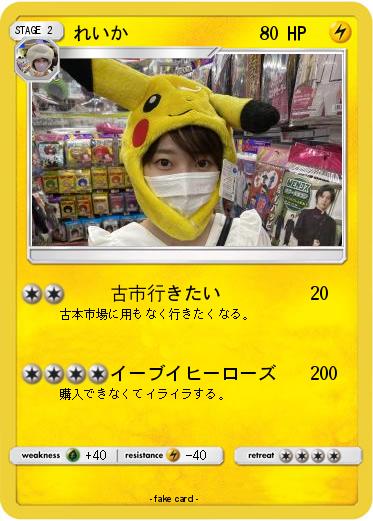 Pokemon れいか