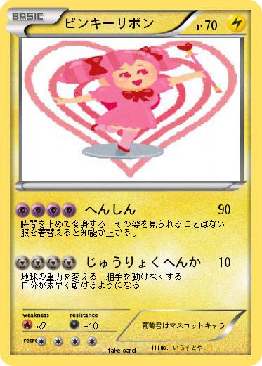 Pokemon ピンキーリボン